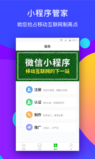 微信小程序管家  v1.3.7图5