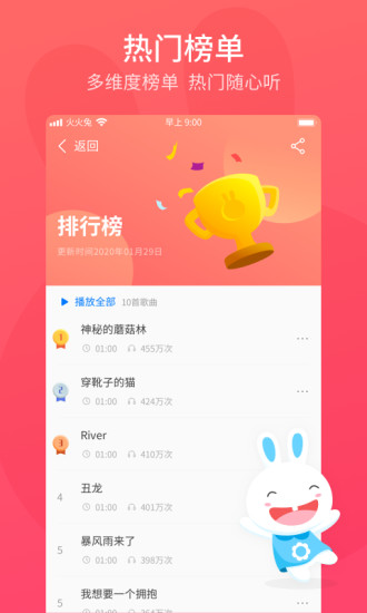 火火兔安卓版  v4.4.5.216.300图4