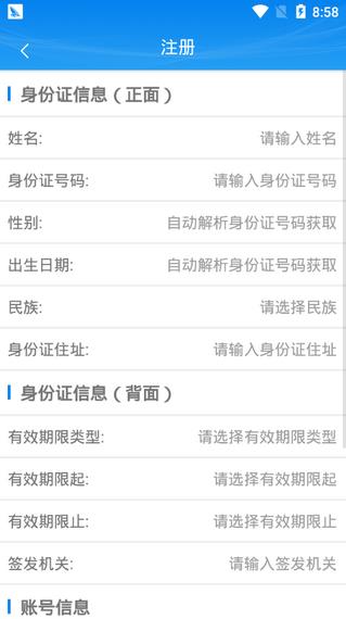 掌上注册通  v1.2图4