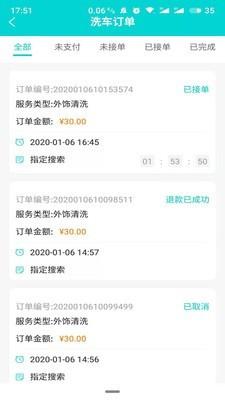 洗车仕  v1.1.1图2