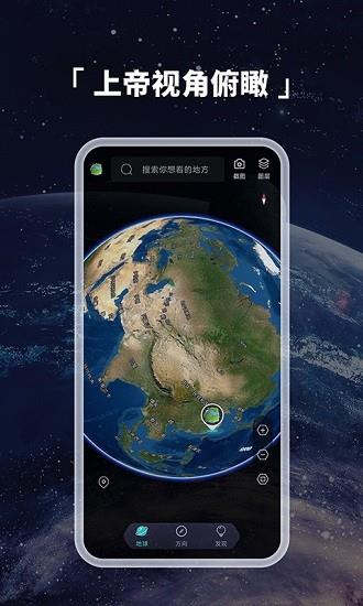 互动ar地球仪  v1.0.1图1