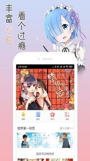 宅音漫画官方版  v3.0.2图2