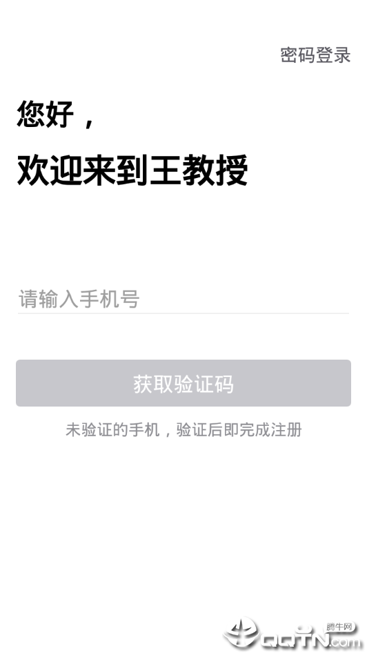 王教授