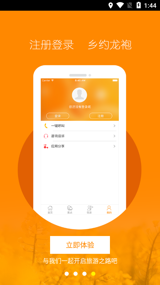 龙袍旅游  v1.0.40图5