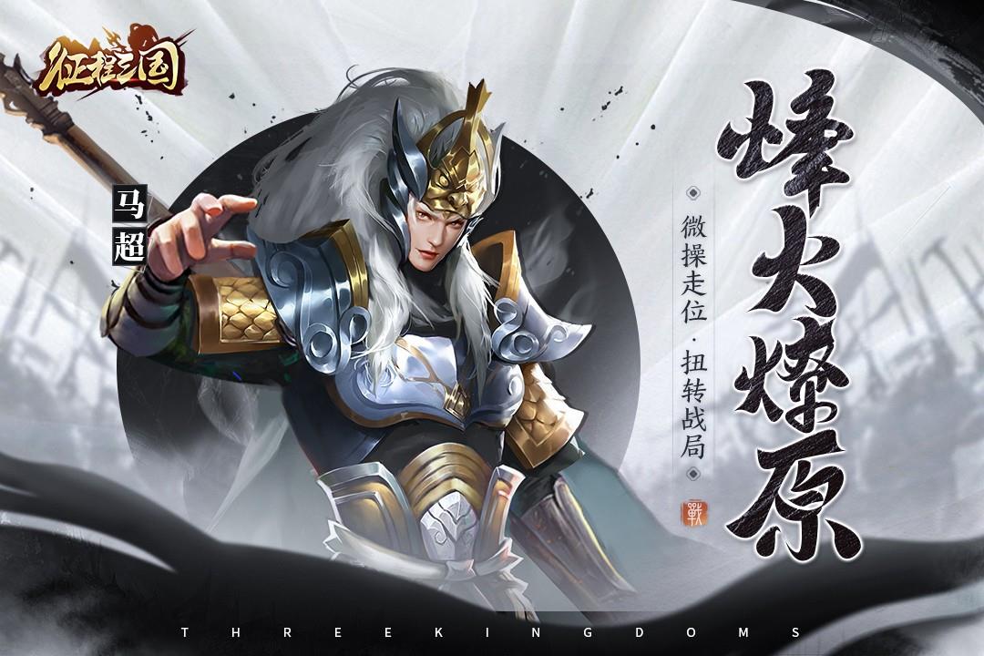 征程三国(无限元宝版)  v1.0.3图3