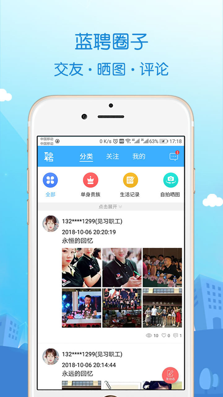 蓝聘  v3.9.0图3
