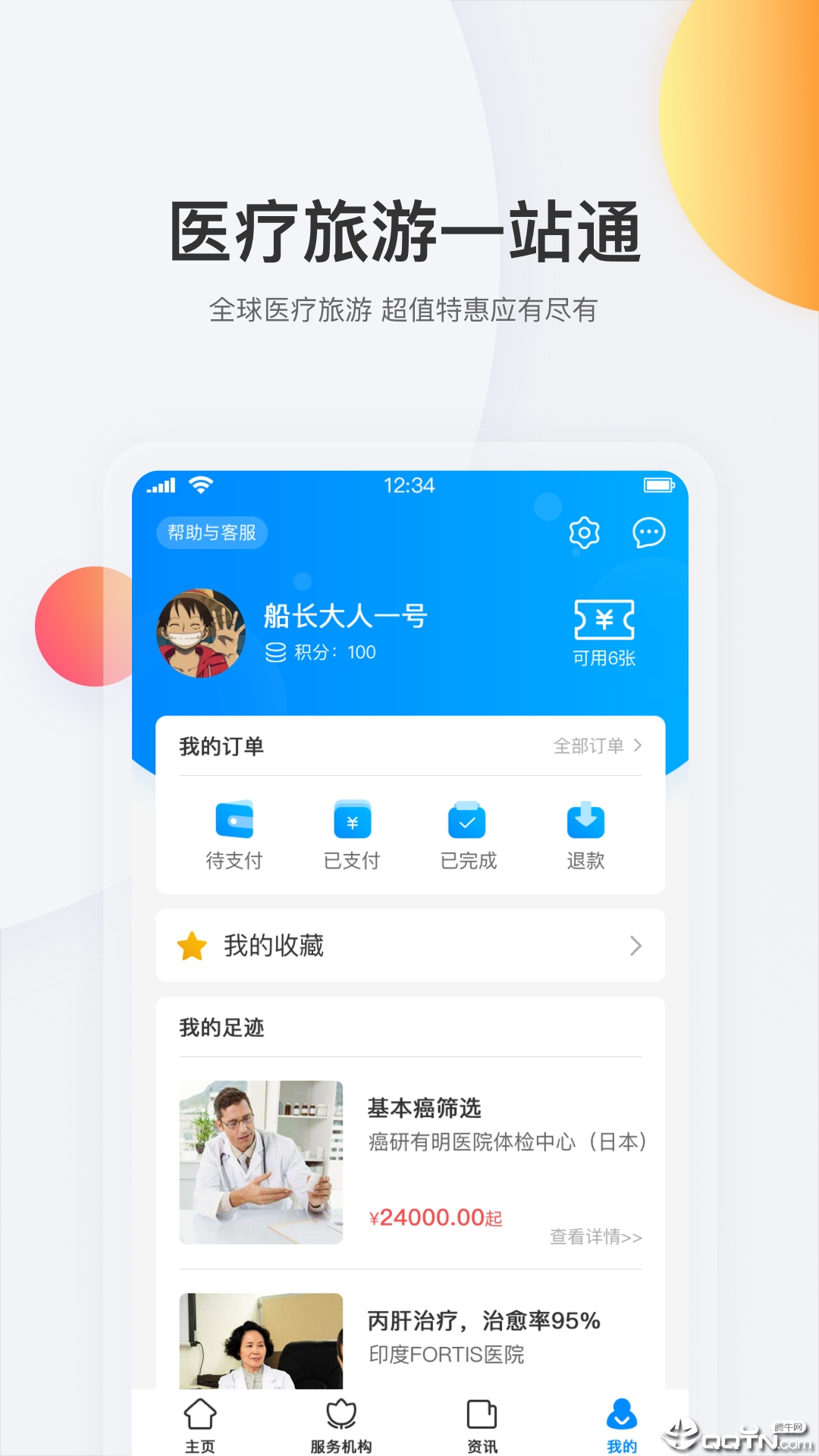 康旅通  v1.42.00图5