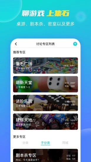 集石桌游  v2.6.9图4