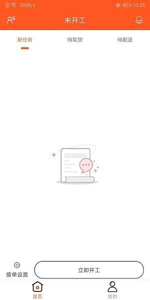 火速到  v1.4图2