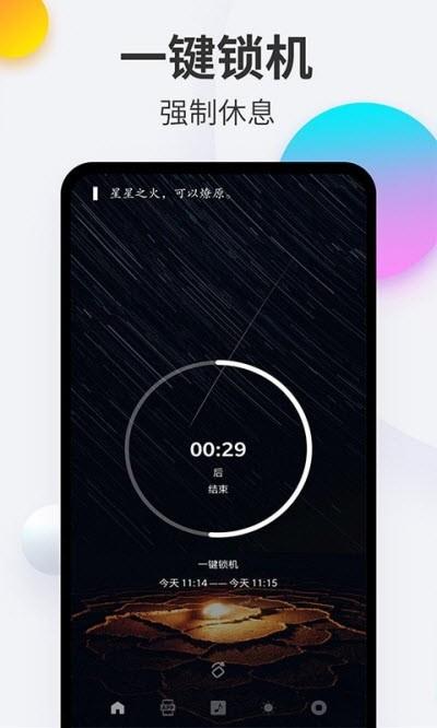 番茄戒手机  v4.2.6图3