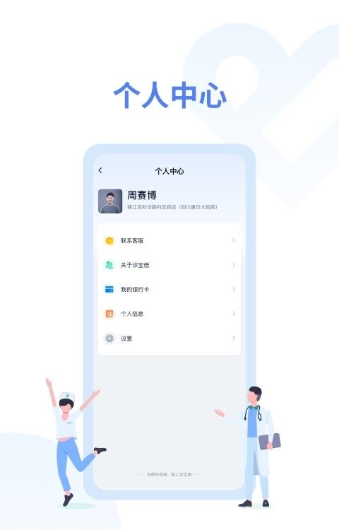 诊宝倍  v3.2.1图2