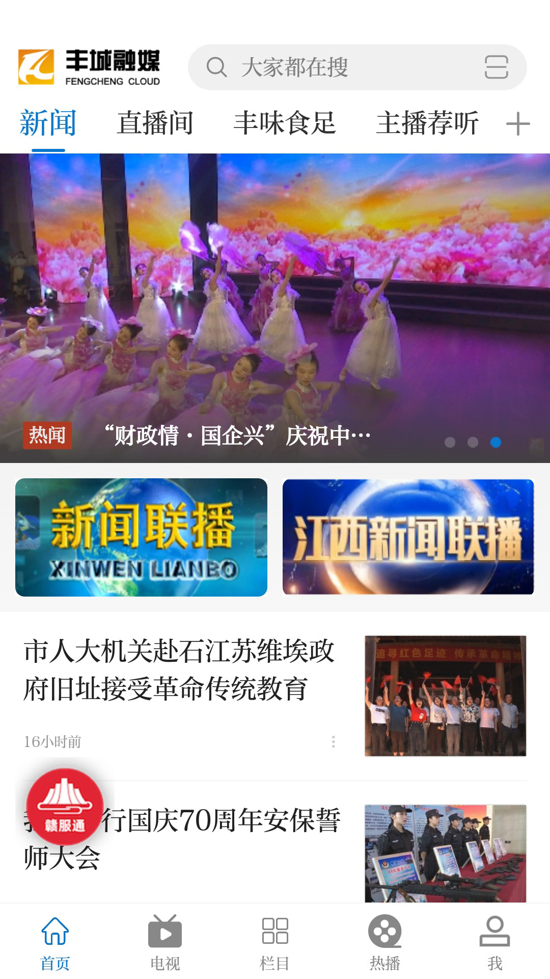 丰城融媒  v3.06.02图4