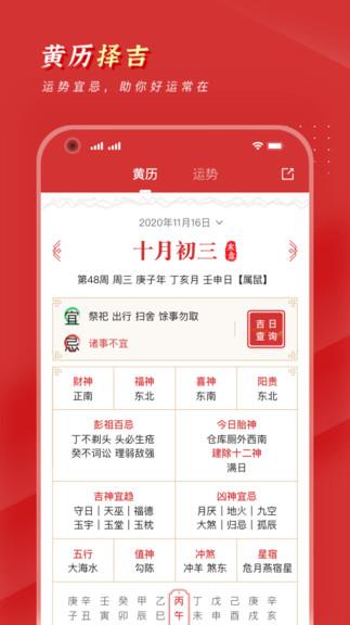 锦鲤万年历  v1.0.2图1