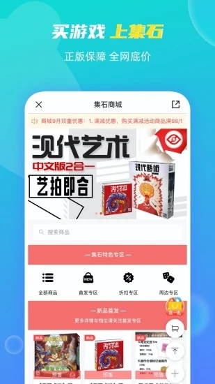 集石桌游  v2.6.9图3