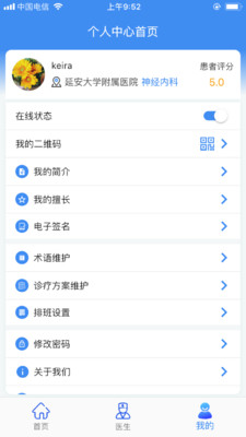 新医通  v1.3.0图2