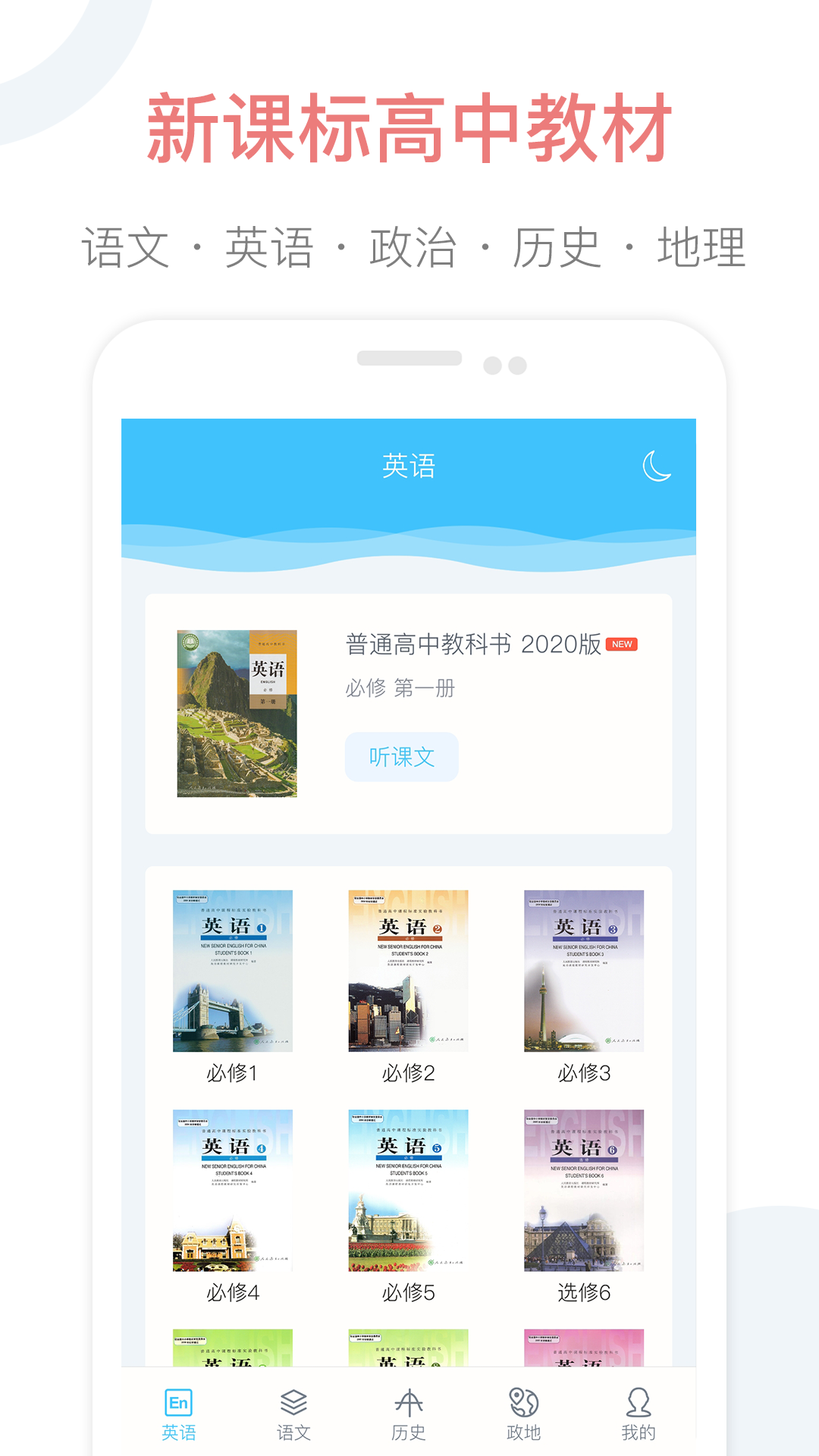 掌上高中  v1.0.0图1