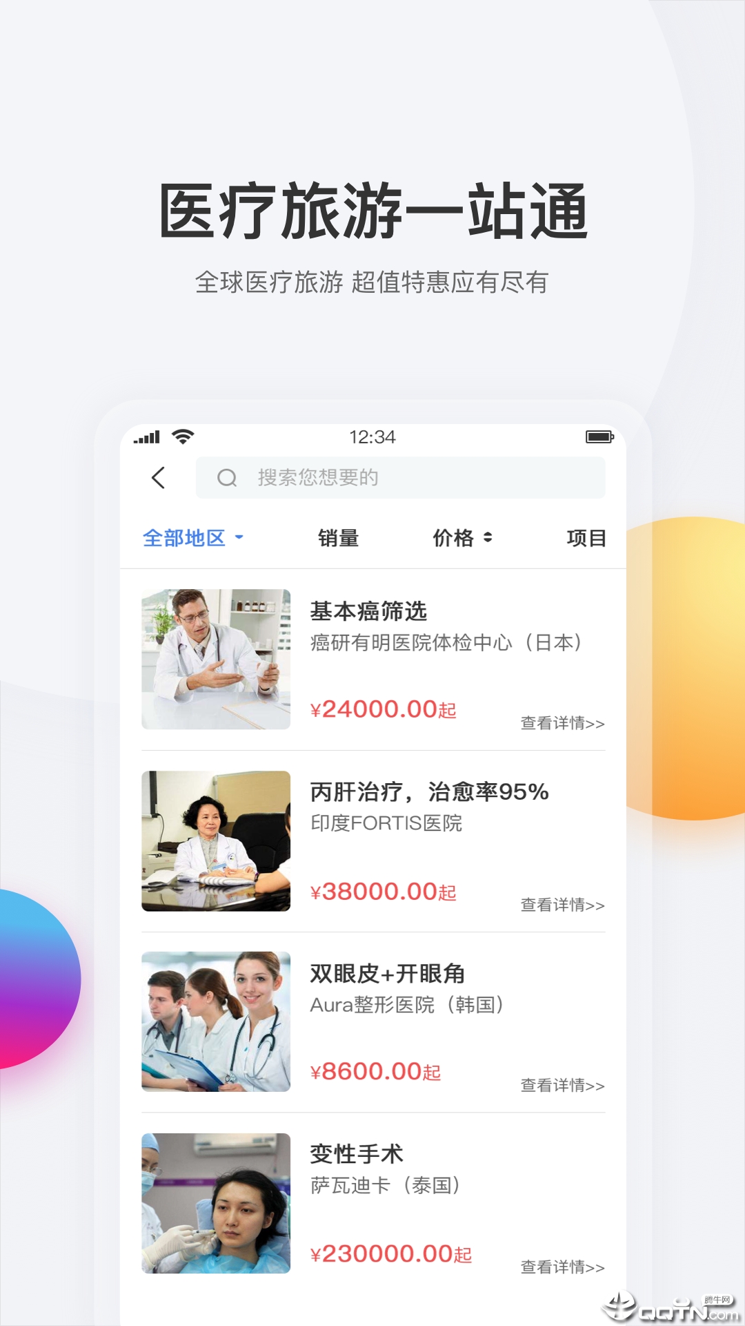 康旅通  v1.42.00图4
