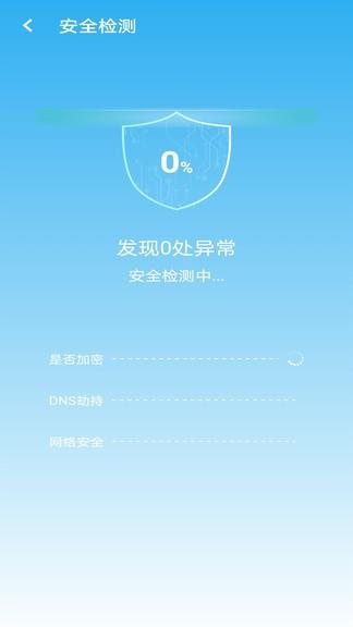wifi大掌柜  v1.0.60图4