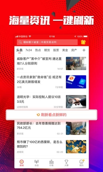 和讯财经  v6.9.30图1