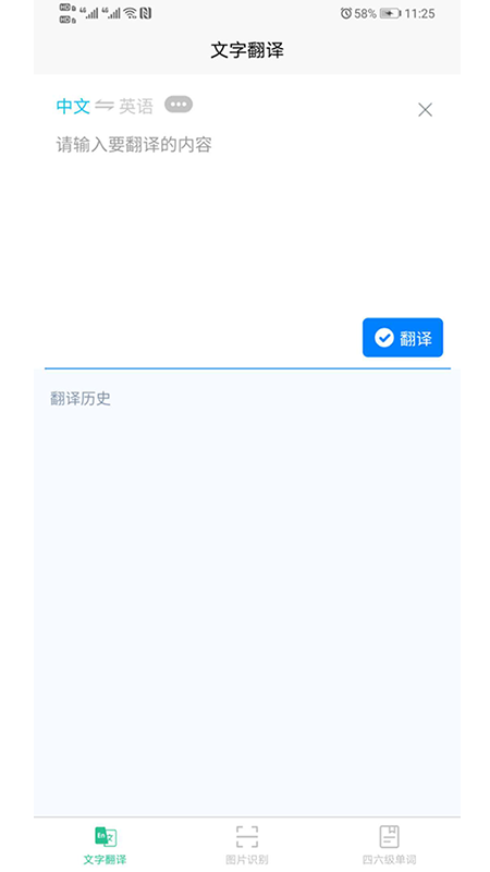 智能拍照翻译  v1.0.0图2