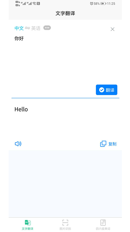 智能拍照翻译  v1.0.0图4