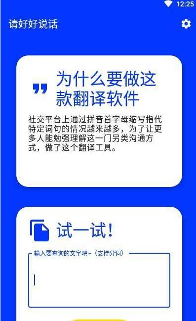 请好好说话  v0.8.0图3