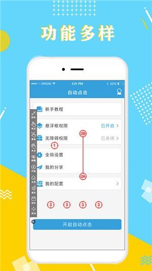 全力点点  v1.0.0图4