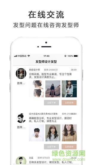 测脸型配发型