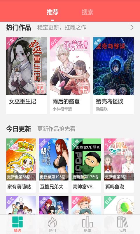 微漫画