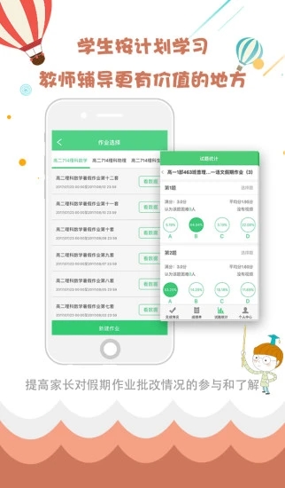 学科网精准教学通教师版  v3.9.0.3图4