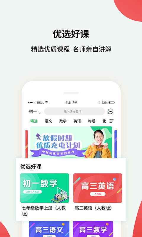 小初高课程  v1.0.1图1