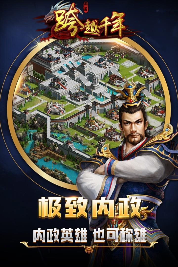 跨越千年  v1.0.25图2
