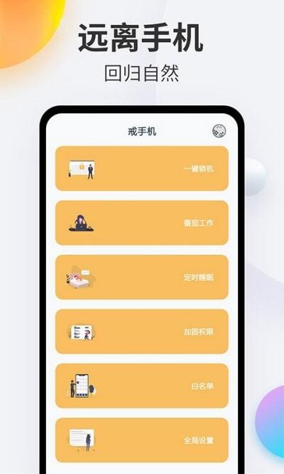 番茄戒手机  v4.2.6图2
