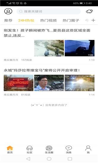 商丘圈  v1.0.1.0图4