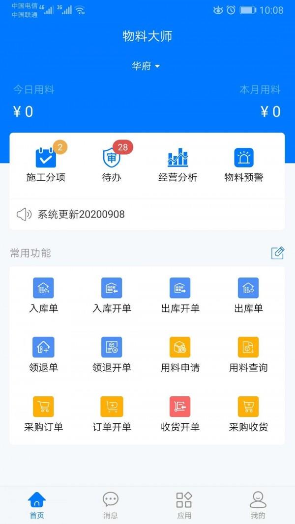 物料大师  v2.2.6图2