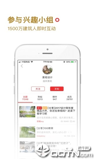 筑龙学社  v2.5.2图4