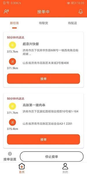 火速到  v1.4图1