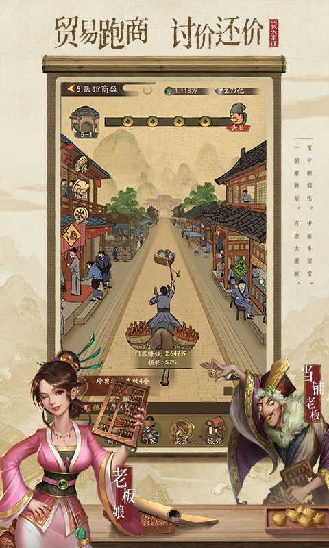 叫我大掌柜知己版春日师师  v3.3.6图4