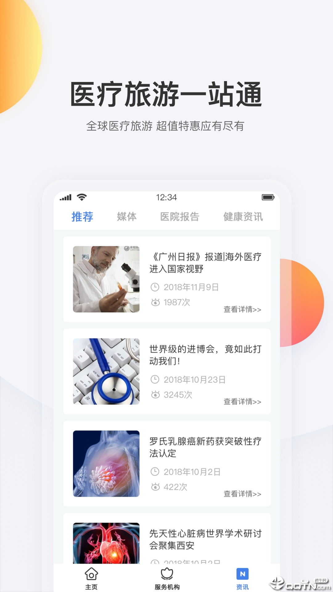 康旅通  v1.42.00图2