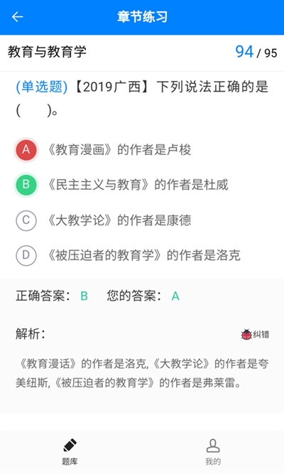 小蜜蜂教师  v1.1.0图2