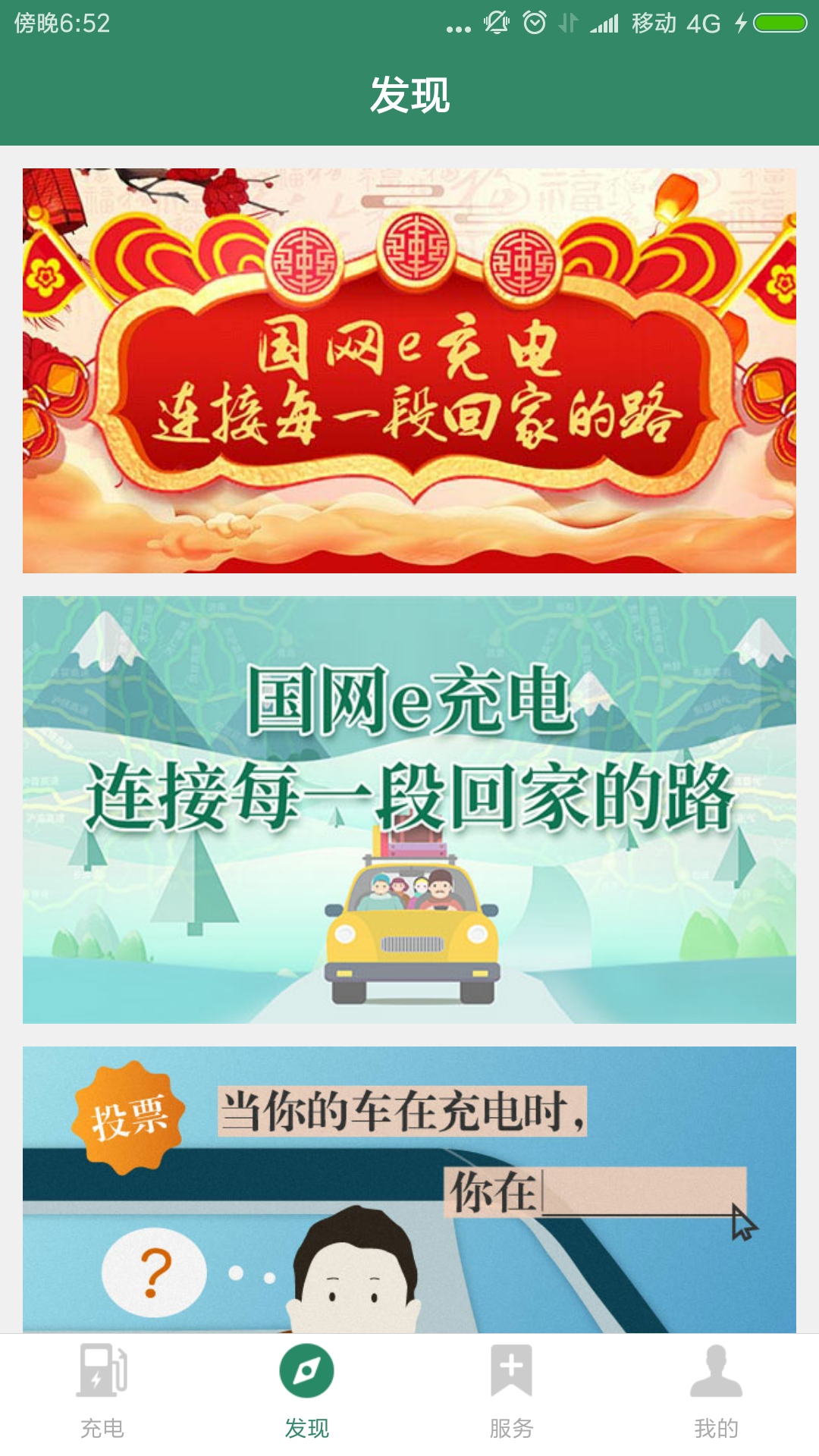 e充电  v3.4.40图3