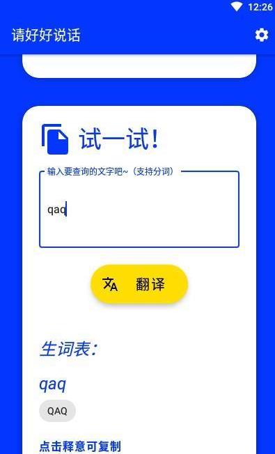 请好好说话  v0.8.0图4
