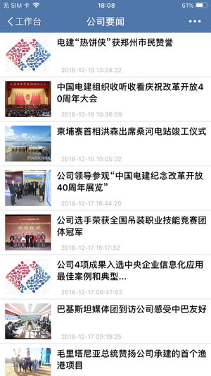 电建通  v2.5.30007图4