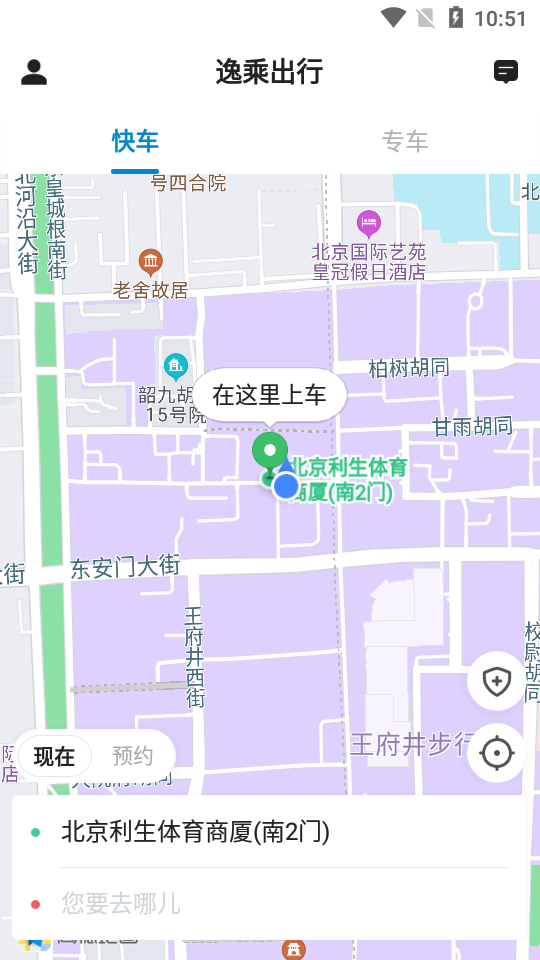 逸乘出行  v4.10.5.0012图1