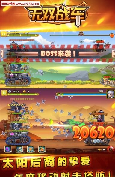 无双战车