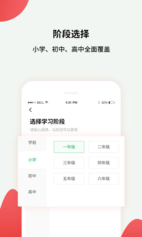 小初高课程  v1.0.1图2