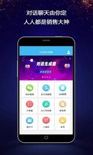 对话生成器  v4.4.5图1