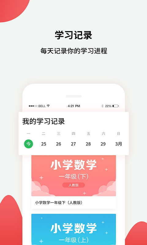小初高课程  v1.0.1图3