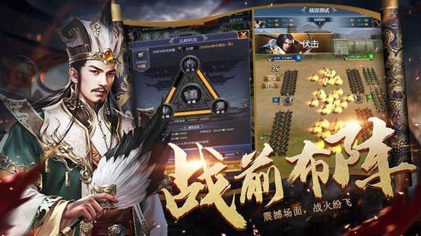 征战三国  v1.0图3