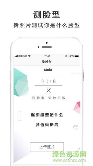 测脸型配发型  v6.2.5图4